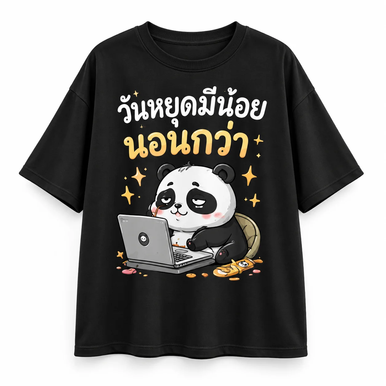 วันหยุดมีน้อย · Rest Day Panda · ไมโครไฟเบอร์